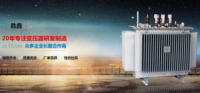 陜西油浸式變壓器銷售 陜西油浸式變壓器銷售